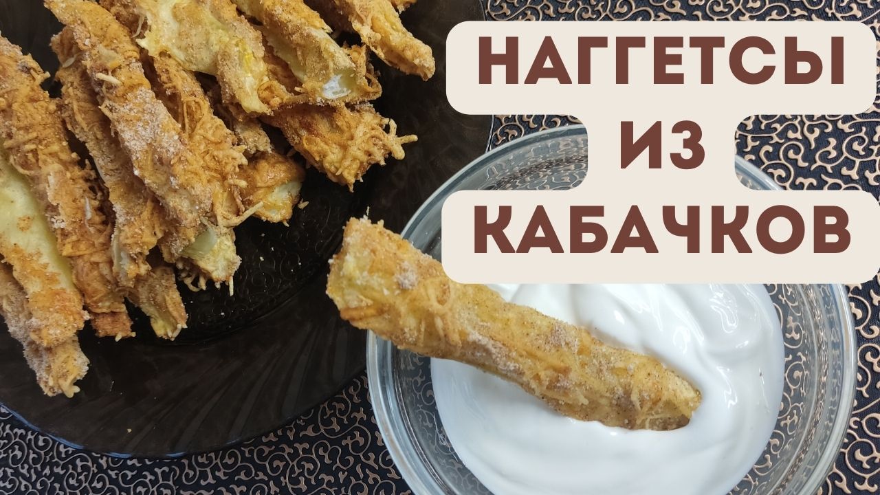 Самый вкусный рецепт из кабачка на завтрак, перекус и даже под “рюмочку”. Готовлю уже 3 недели