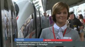 Запуск первого сдвоенного состава поезда «Сапсан» на маршруте Москва — Санкт-Петербург