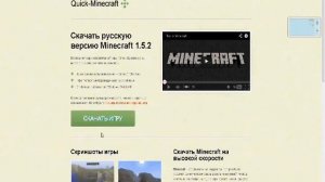 Где скачать Minecraft 1.5.2+Java