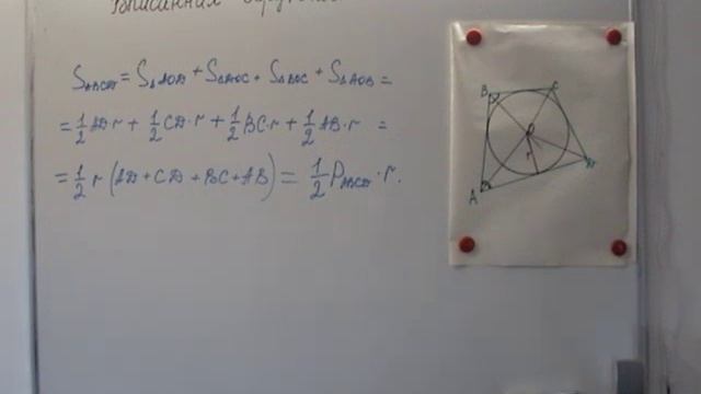 Вписанная окружность. Часть 3 смотреть онлайн