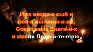 Царю Небесный, Утешителю - Молитва Святому Духу