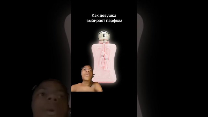 Как девушка выбирает парфюм #perfume #парфюмерия #нишеваяпарфюмерия