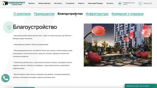 ЖК Тюльпаны. Квартиры в новостройке от застройщика ГК Монолит