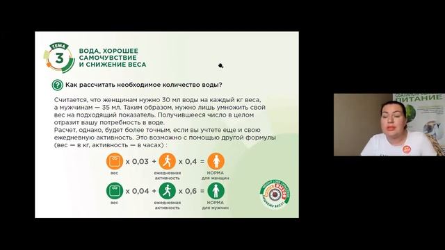 Академия питания. Тема : водно - питьевой баланс