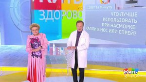 Что лучше при насморке: спрей или капли? Жить здорово! Фрагмент выпуска от 07.12.2020