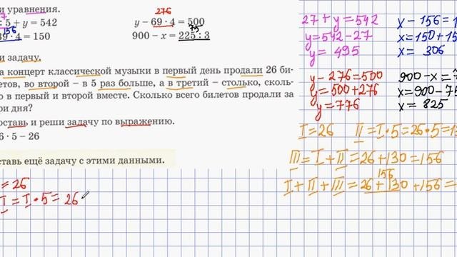 МАТЕМАТИКА 3 класс урок 115