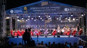 II Фестиваль классической музыки Новороссийские куранты