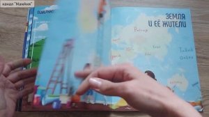 Атлас к интерактивному глобусу + очки виртуальной реальности. Стоит ли покупать?/ Globen
