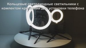 Кольцевые светильники Gauss Ring Light