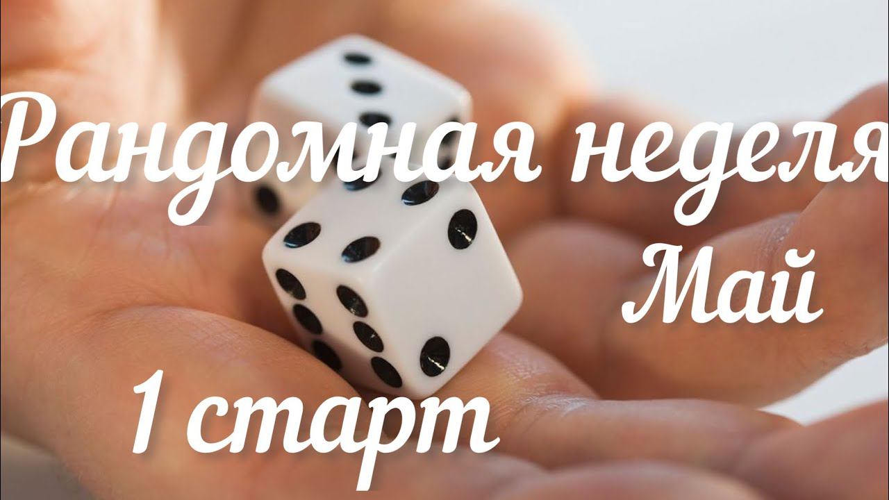 Рандомная неделя Май / 1 старт / Носочки  методом хеликс в 4 цветами /