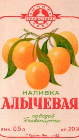 Наливка "Алычевая"!