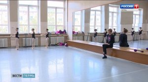 Пермское хореографическое училище ищет таланты