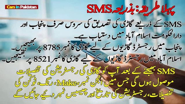 How to Check Vehicle Registration Online | Online Vehicle Verification in Pakistan смотреть онлайн