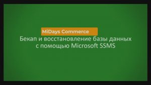 MiDays UNO. Бекап и восстановление с помощью SSMS