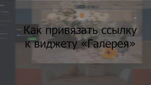 Как привязать ссылку к тексту или другому элементу сайта
