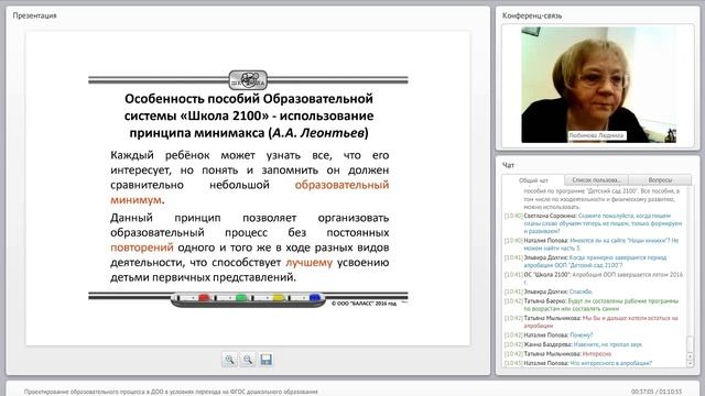 Любимова Л.В. | Проектирование образовательного процесса в ДОО в соответствии с ФГОС смотреть онлайн