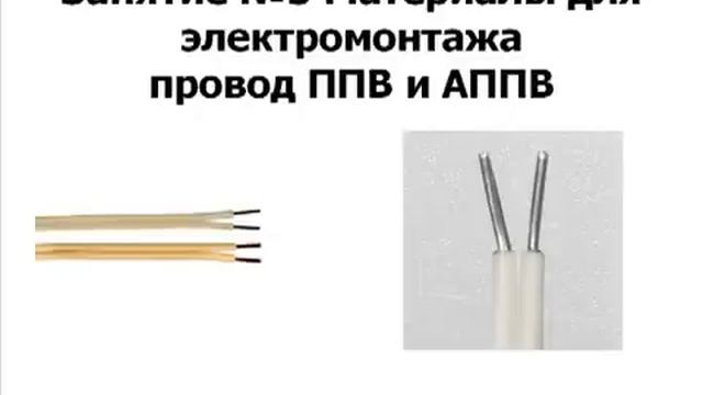 Провода и кабели для электромонтажа. Характеристики проводов и кабелей. Сечение провода.