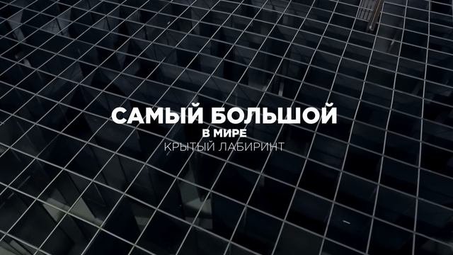 СибЛабиринт