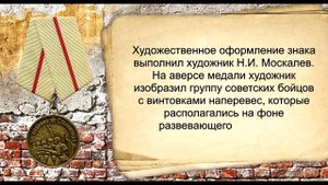 Медаль _За оборону Сталинграда_. Награды Великой Отечественной войны 1941-1945 гг..mp4