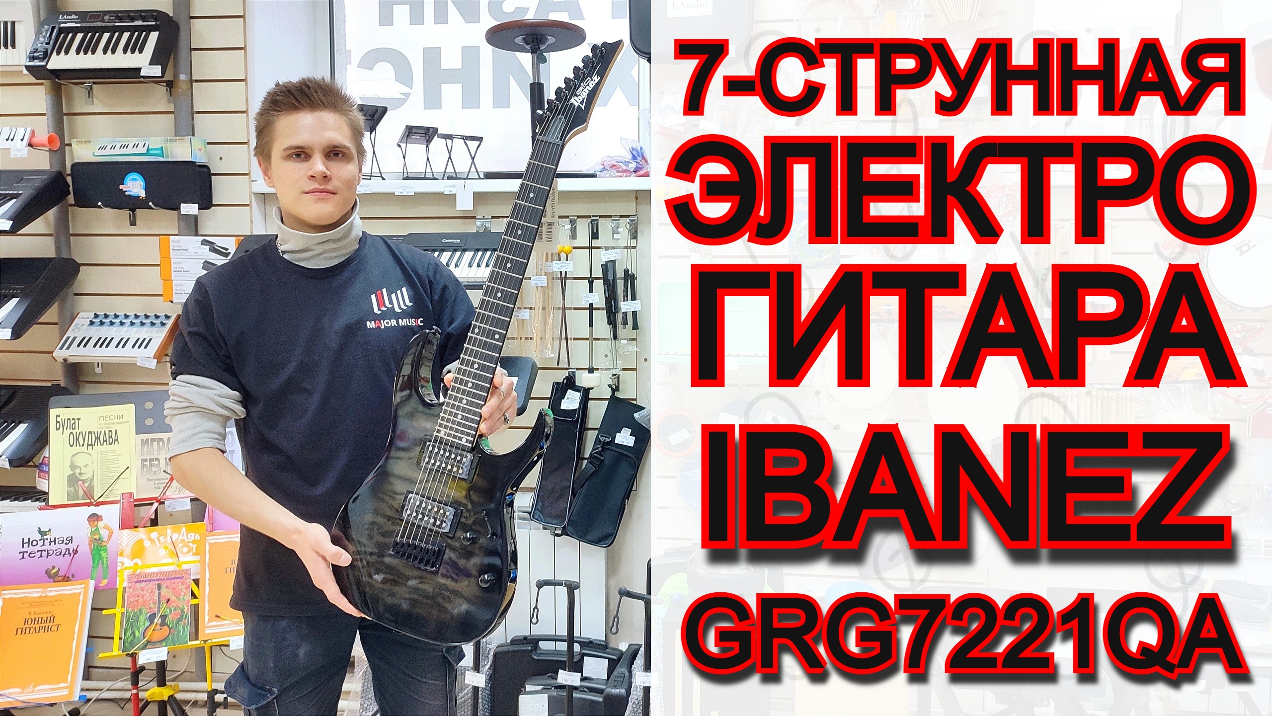 Семиструнная электрогитара IBANEZ GRG7221QA-TKS GRG 7-STRING семиструнка | мини обзор от MAJOR MUSIC