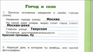 Окружающий мир. Рабочая тетрадь 2 класс 1 часть. ГДЗ стр. 8 №1