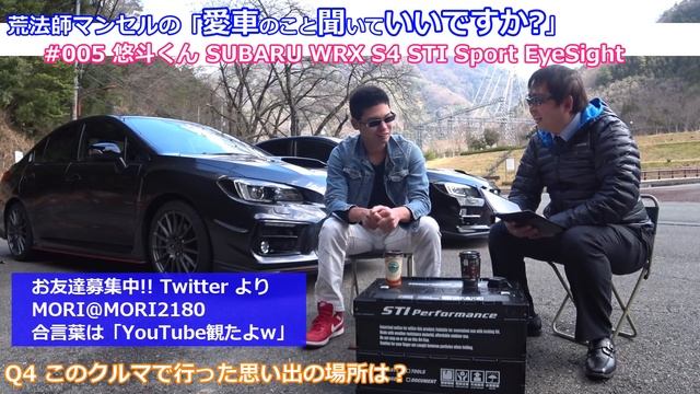 【愛車紹介】SUBARU WRX S4 STI Sport EyeSight #005 悠斗くん【荒法師マンセル】