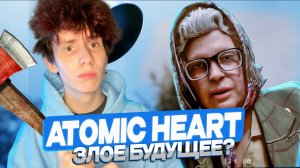 РОБОТЫ ЧОКНУЛИСЬ!!! ► Atomic Heart #1