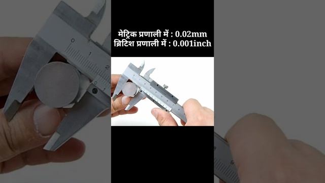 vernier caliper || वर्नियर कैलीपर || वर्नियर कैलिपर का आविष्कार किसने किया || पेरी वर्नियर