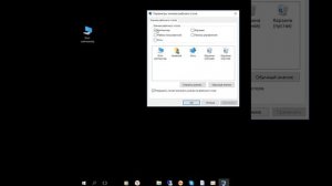 Windows 10  Значки рабочего стола