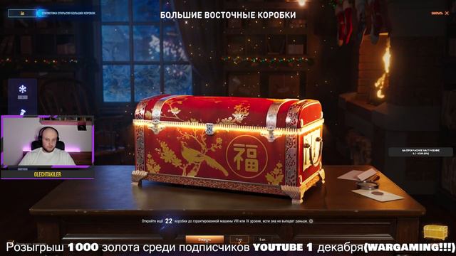 Открытие коробок WG