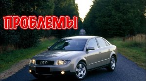 Ауди А4 Б6 слабые места | Недостатки и болячки б/у Audi A4 B6