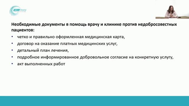 Юридические аспекты работы врача УЗД и ФД. #MEDLIGA смотреть онлайн