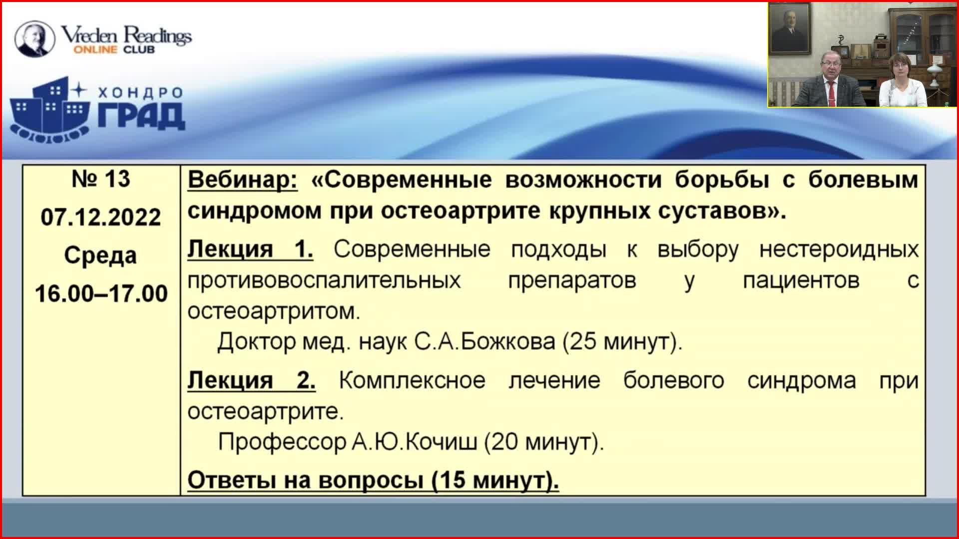 Современные возможности борьбы с болевым синдромом при остеоартрите крупных суставов