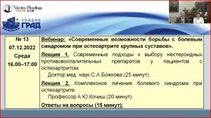 Современные возможности борьбы с болевым синдромом при остеоартрите крупных суставов