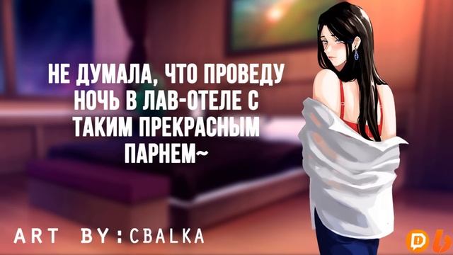 ~Ты проводишь ночь в Лов-отеле с Незнакомкой~ ASMR Roleplay (Strangers to Lovers) (F4M) (Love Hotel смотреть онлайн