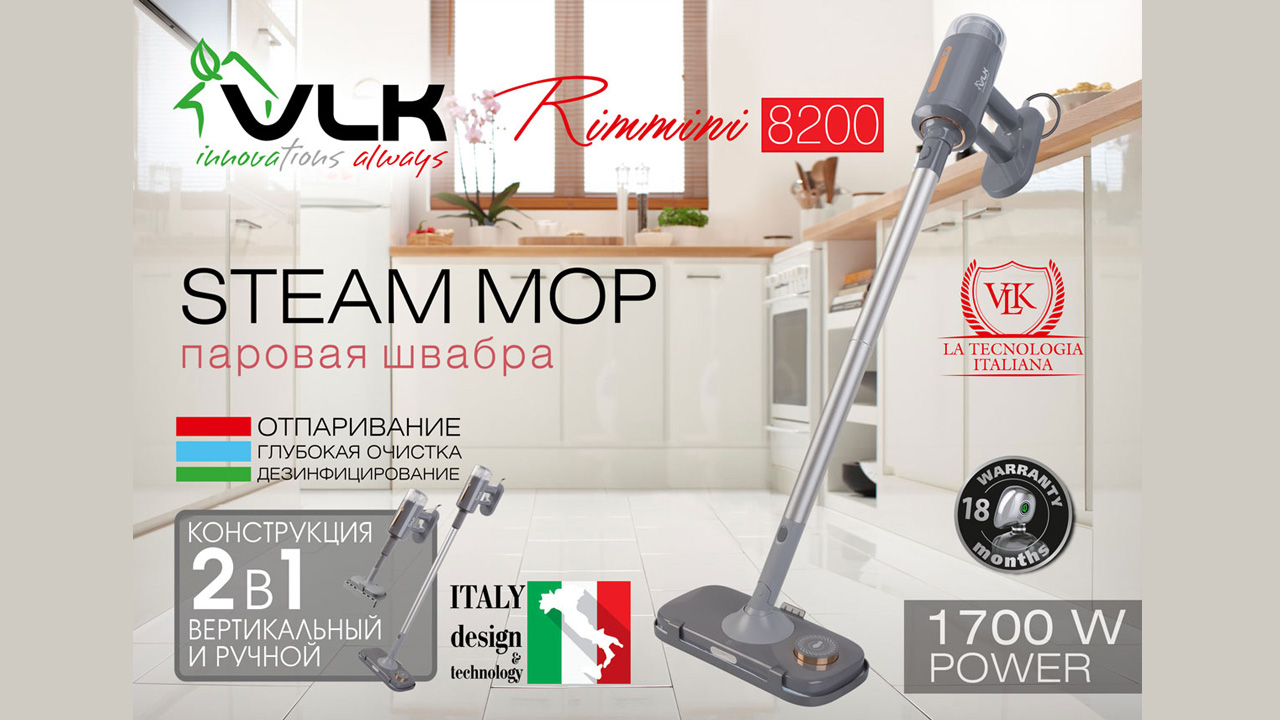 Паровая швабра VLK Rimmini 8200