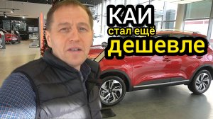 "Китайцы" резко подешевели! Люди ломанулись покупать КАИ. Народ ходит толпами. От клиентов нет отбоя