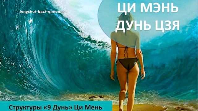 #37 Структуры Ци Мэнь «9 Дунь» или «9 проходов» l Ци Мэнь Дунь Цзя