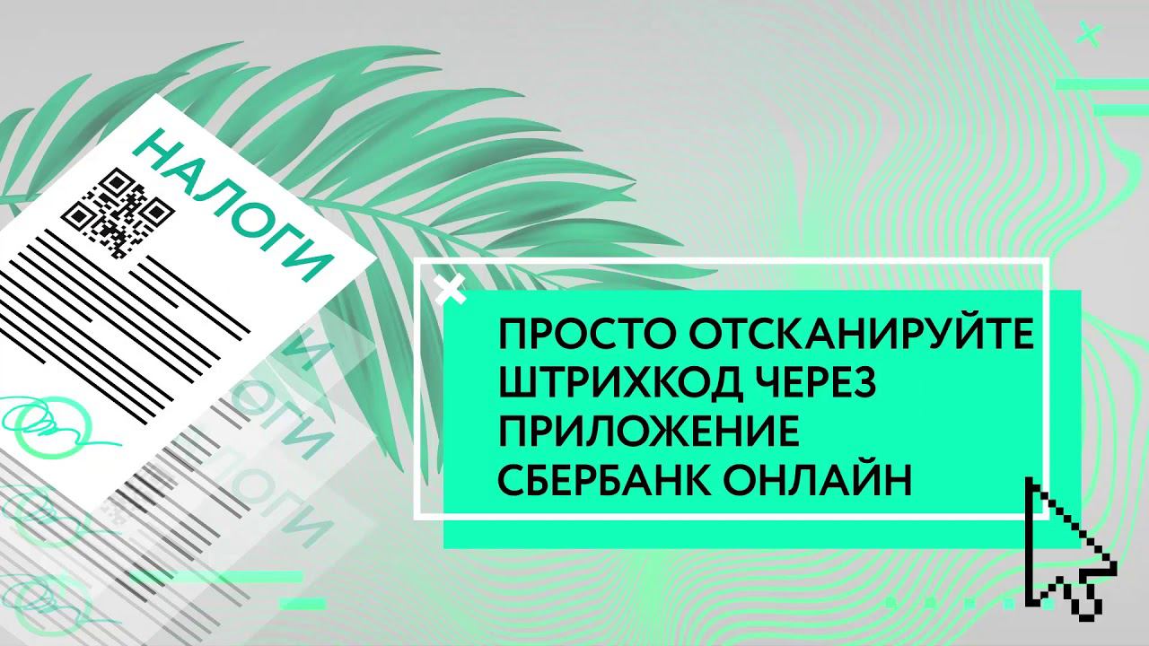 Оплатить по штрих. Налоги оплата по штрих коду. Уплата налогов по штрихкоду. День штрих кода. Косвенный налог штрих код.