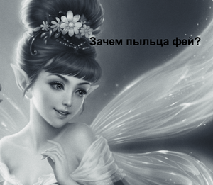 Allods 13.0 Валюта и ресурсы. Пыльца фей.
