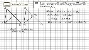 Задание № 161 — Геометрия 7 класс (Атанасян)