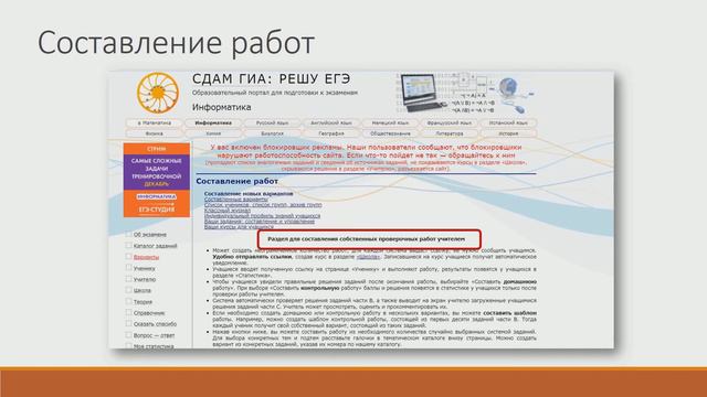 Цифровой всеобуч. Работа с порталом «Решу ЕГЭ».