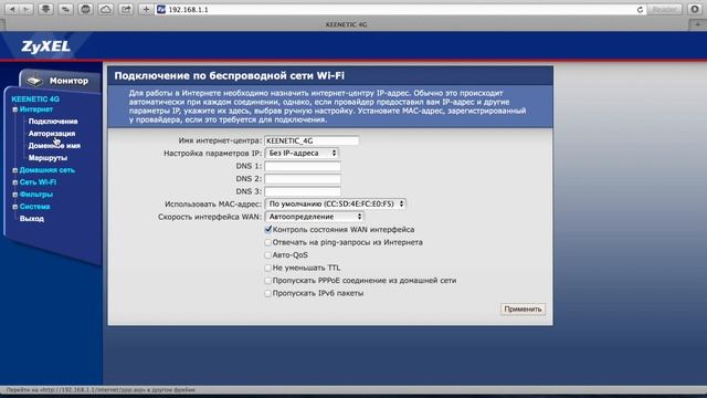 Настройка маршрутизатора Zyxel Keenetic 4G смотреть онлайн