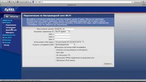 Настройка маршрутизатора Zyxel Keenetic 4G