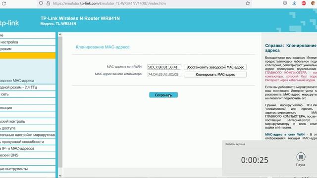 клон мак адреса смотреть онлайн