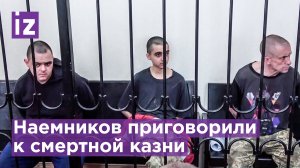 ⚡Суд ДНР приговорил к смертной казни иностранных наемников, воевавших против Донбасса и РФ /Известия