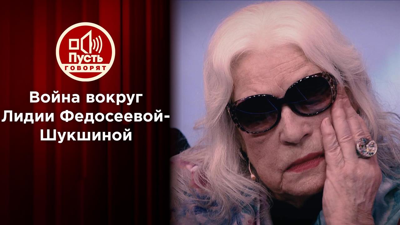 Дочь и подруга Шукшиной обвиняют друг друга в воровстве. Пусть говорят. Выпуск от 27.10.2021