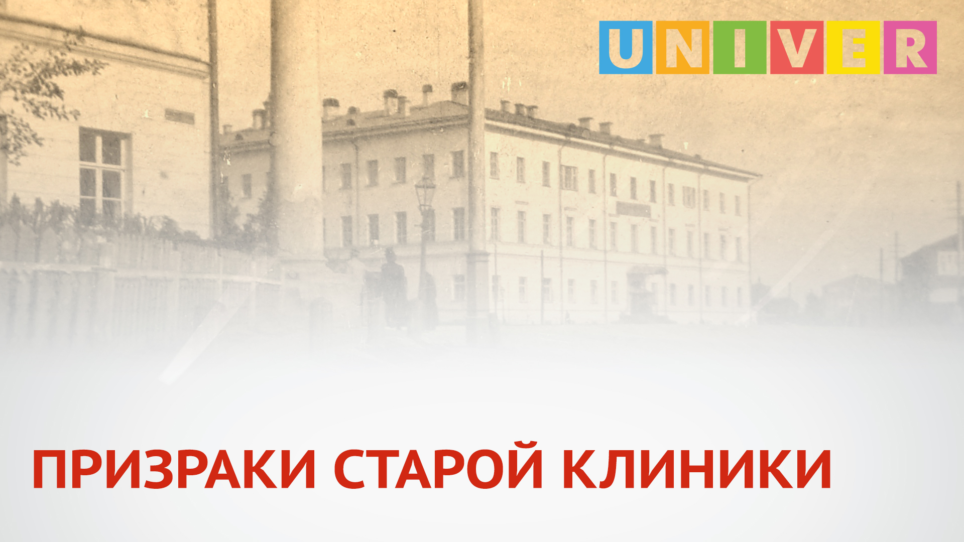 Больница старое название. Больница старое название