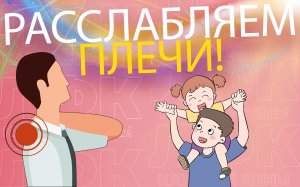 Расслабляем плечи | ЛФК упражнения