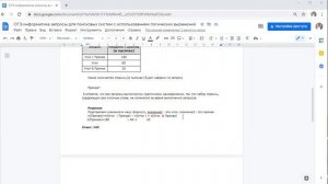 ОГЭ по информатике запросы для поисковых систем с использованием логических выражений, методика